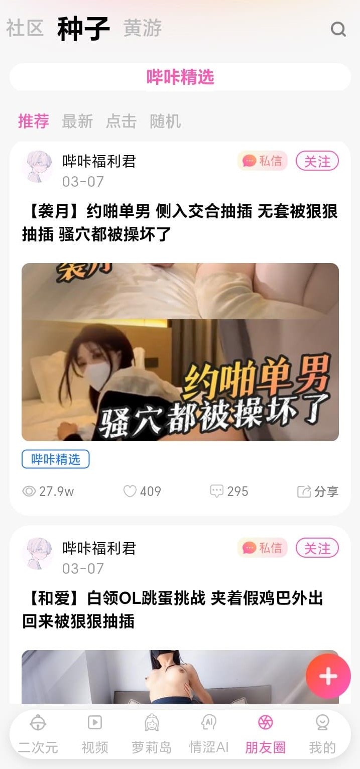 哔咔漫画BIKA圈子种子与社区界面