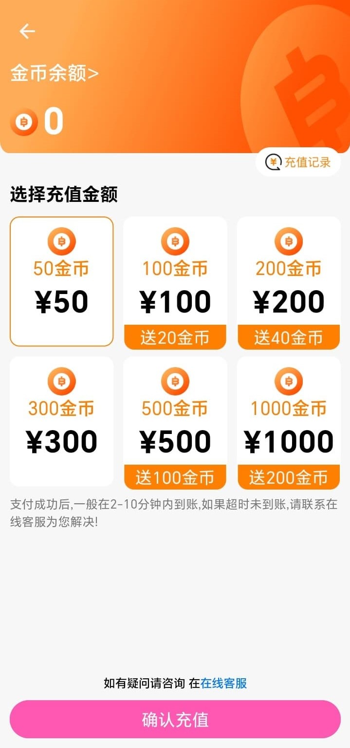 哔咔漫画BIKA硬币体系界面