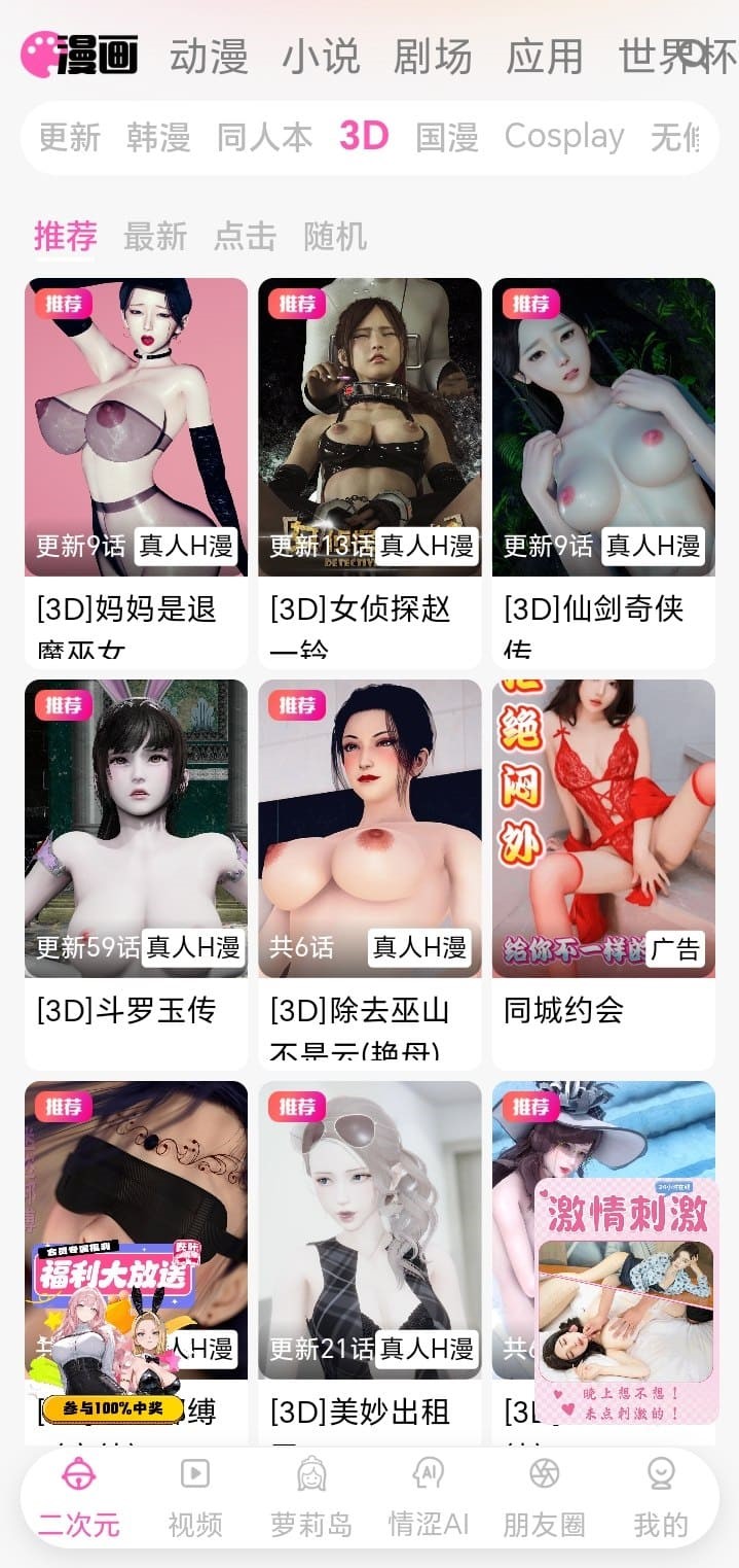 哔咔漫画BIKA三维漫画专区界面
