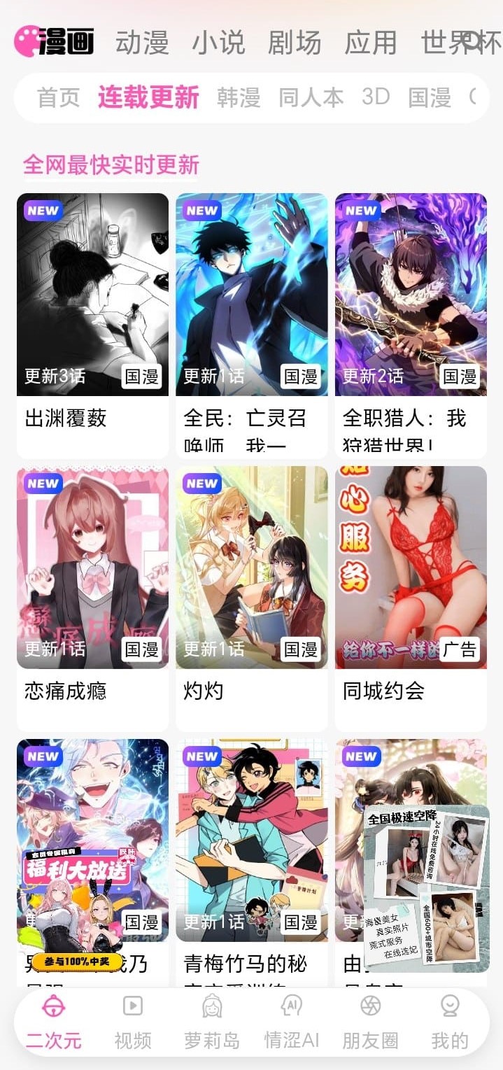 哔咔漫画BIKA连载漫画首页界面截图