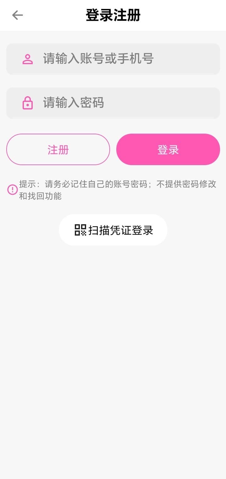 哔咔漫画BIKA登录界面