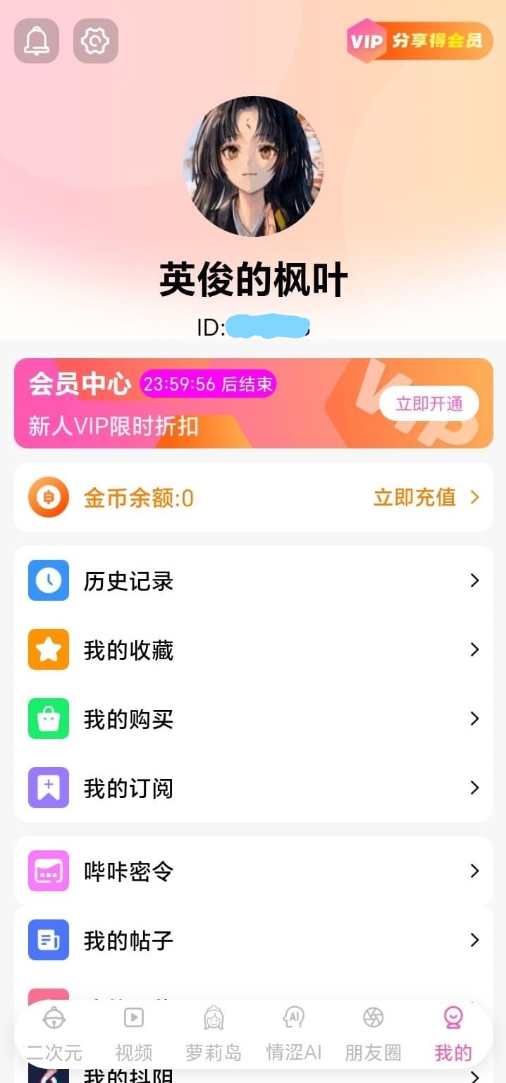 哔咔漫画BIKA个人主页界面