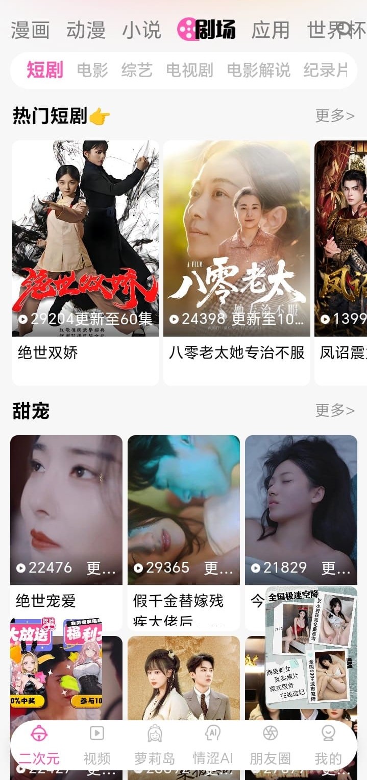 哔咔漫画BIKA剧场频道界面