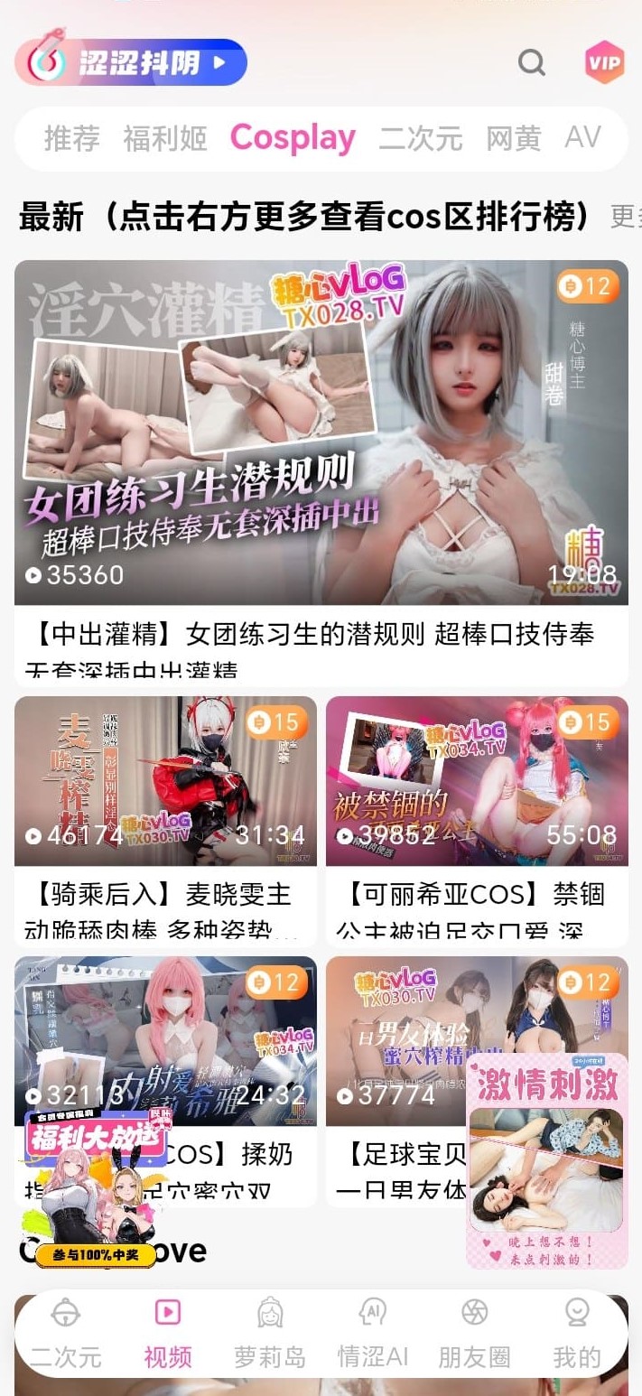 哔咔漫画BIKA Cos视频界面