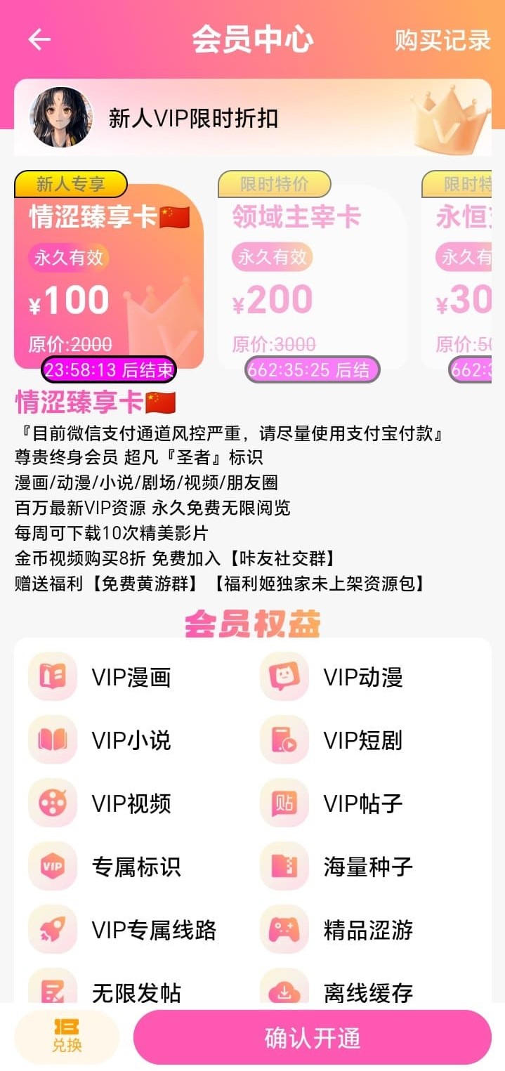 哔咔漫画BIKA会员VIP界面